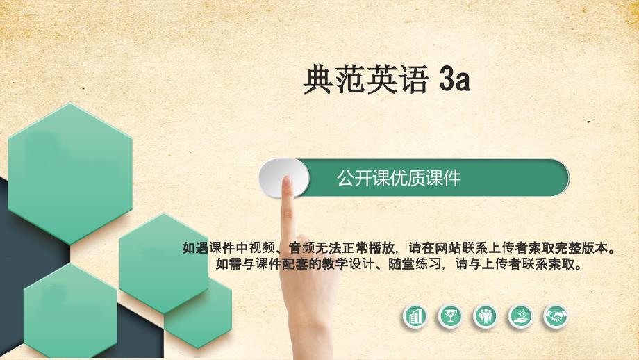 典范英语3a Lesson20Got a job 课件_第1页