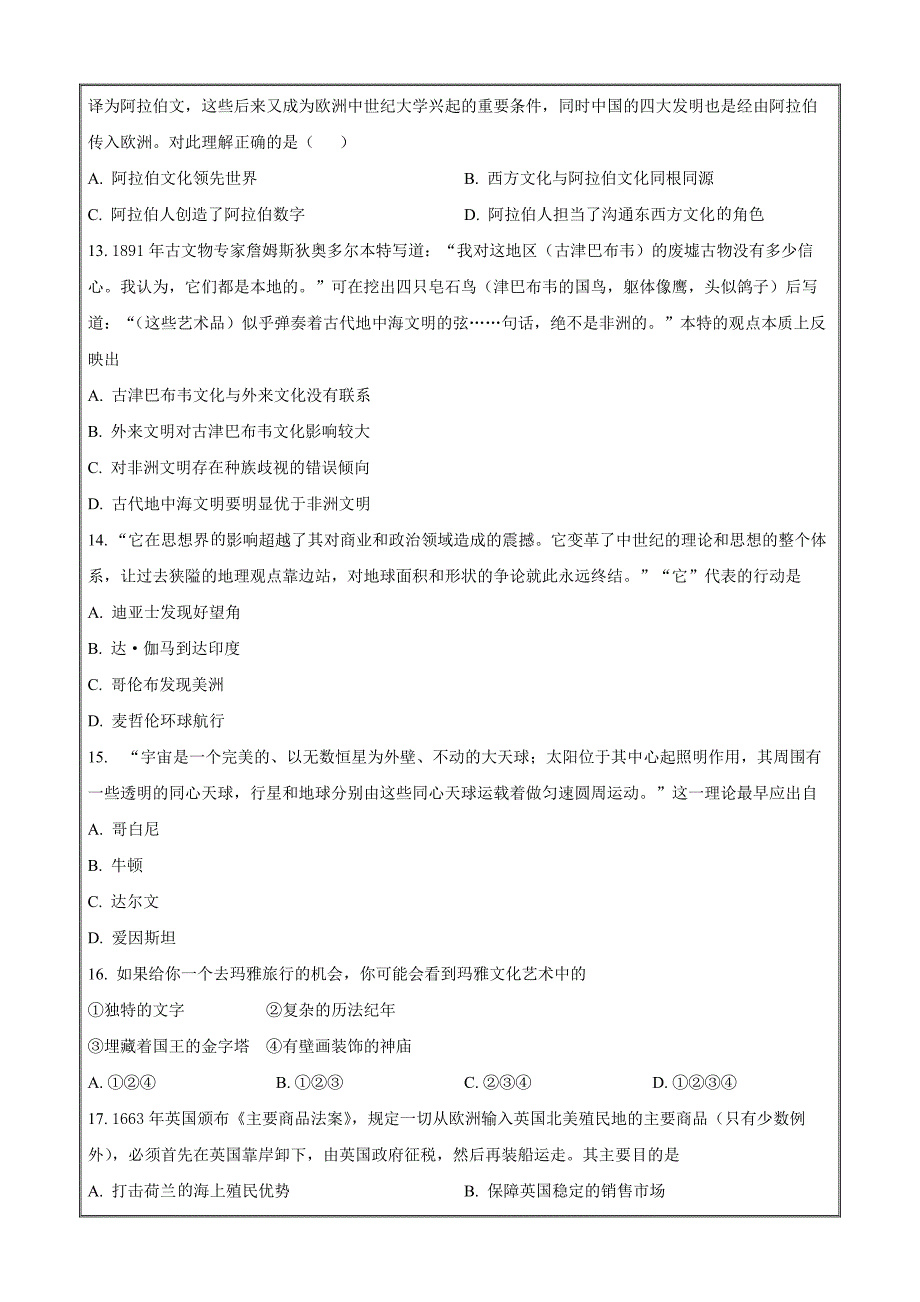 江苏省无锡市普通高中2021-2022学年高一下学期期末考试历史（原卷版）_第3页