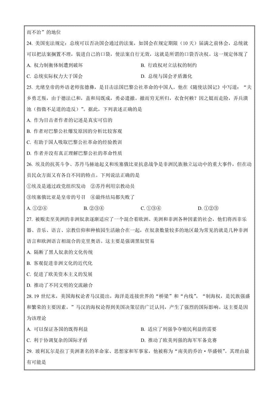 江苏省无锡市普通高中2021-2022学年高一下学期期末考试历史（原卷版）_第5页