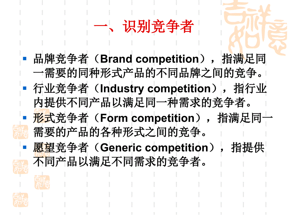 市场竞争战略培训课件_第3页