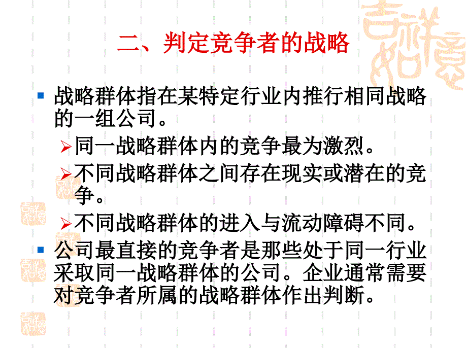 市场竞争战略培训课件_第4页