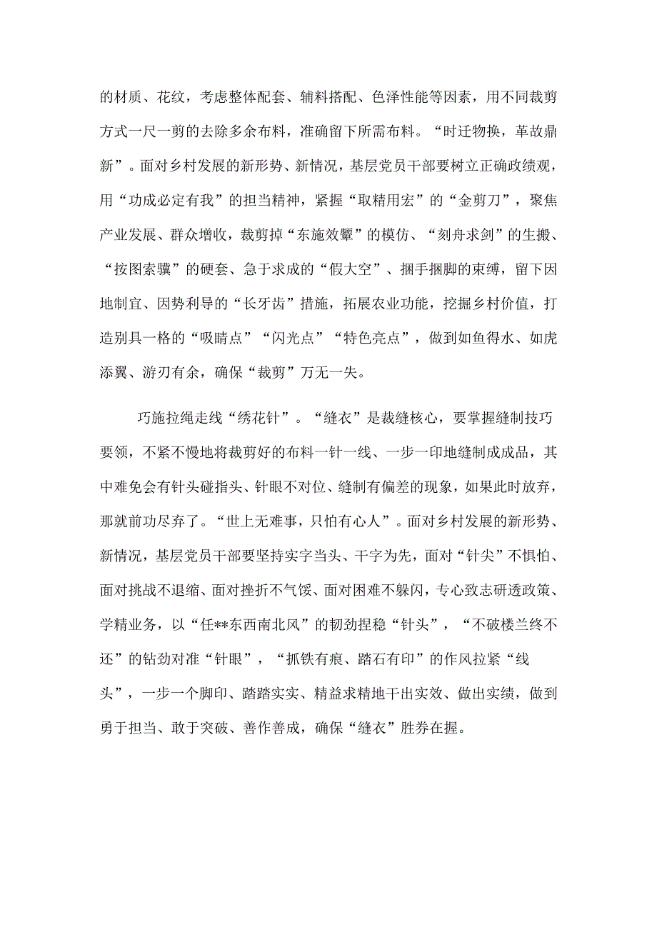 美丽乡村专题座谈发言材料_第2页