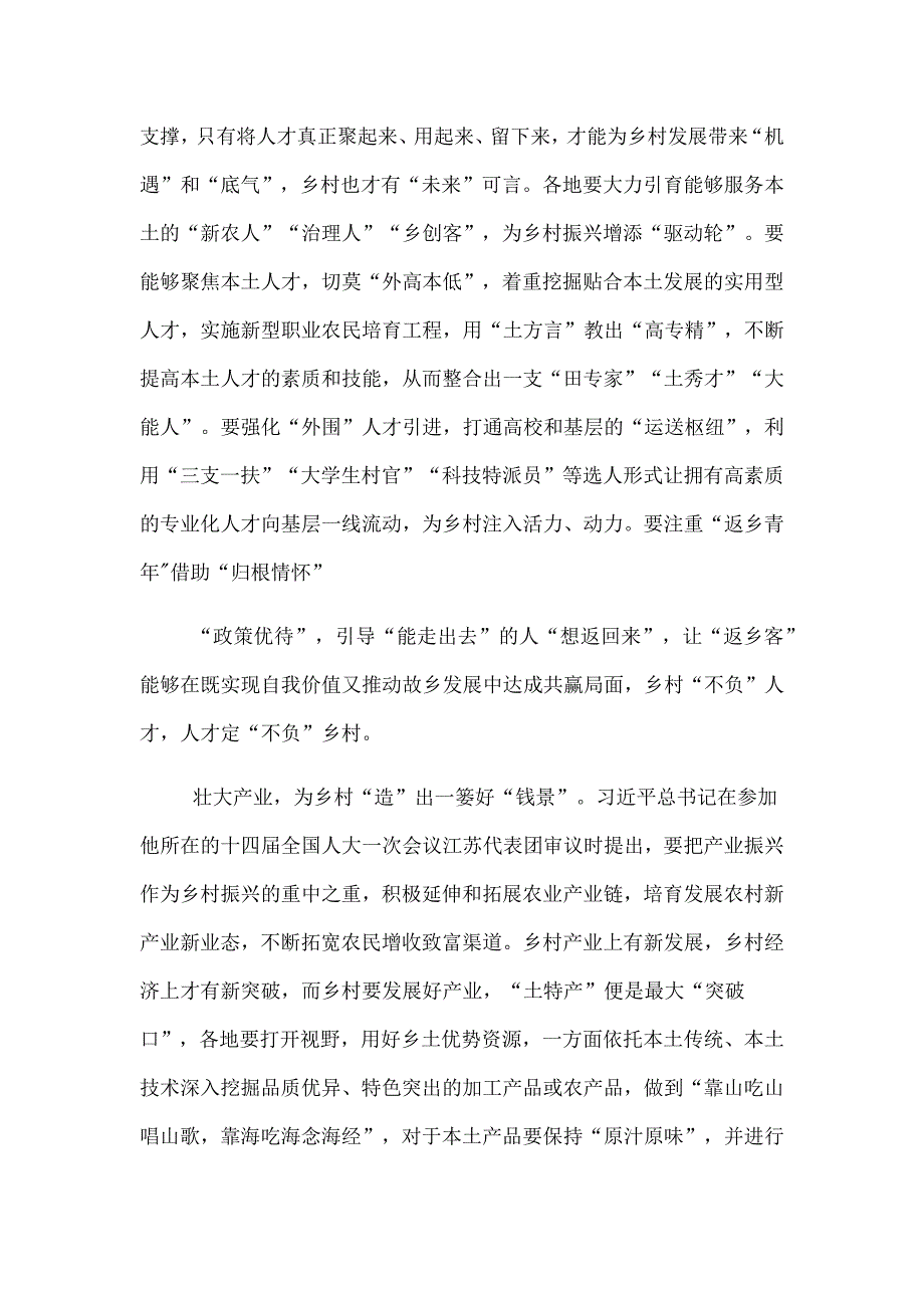 美丽乡村专题座谈发言材料_第4页