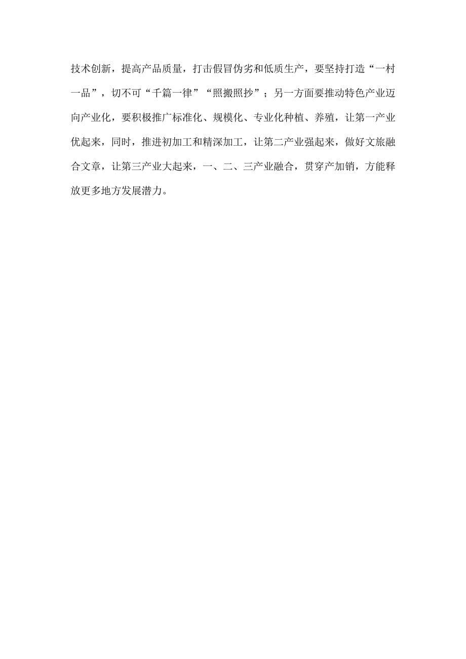 美丽乡村专题座谈发言材料_第5页