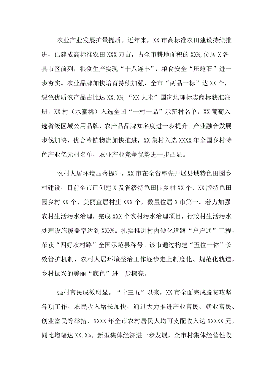 大兴调查研究调研报告范文关于全市推进美丽乡村实践调研报告_第2页