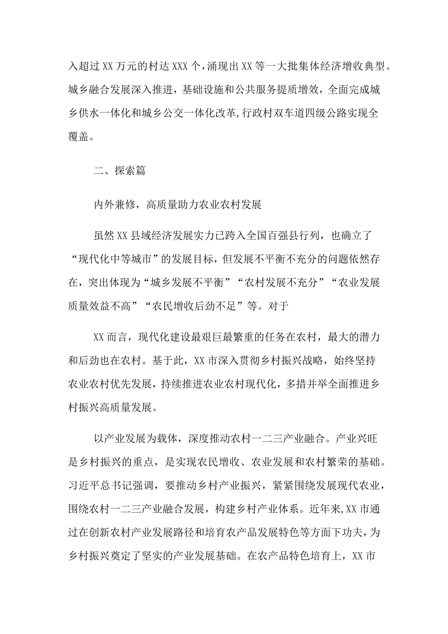 大兴调查研究调研报告范文关于全市推进美丽乡村实践调研报告_第3页