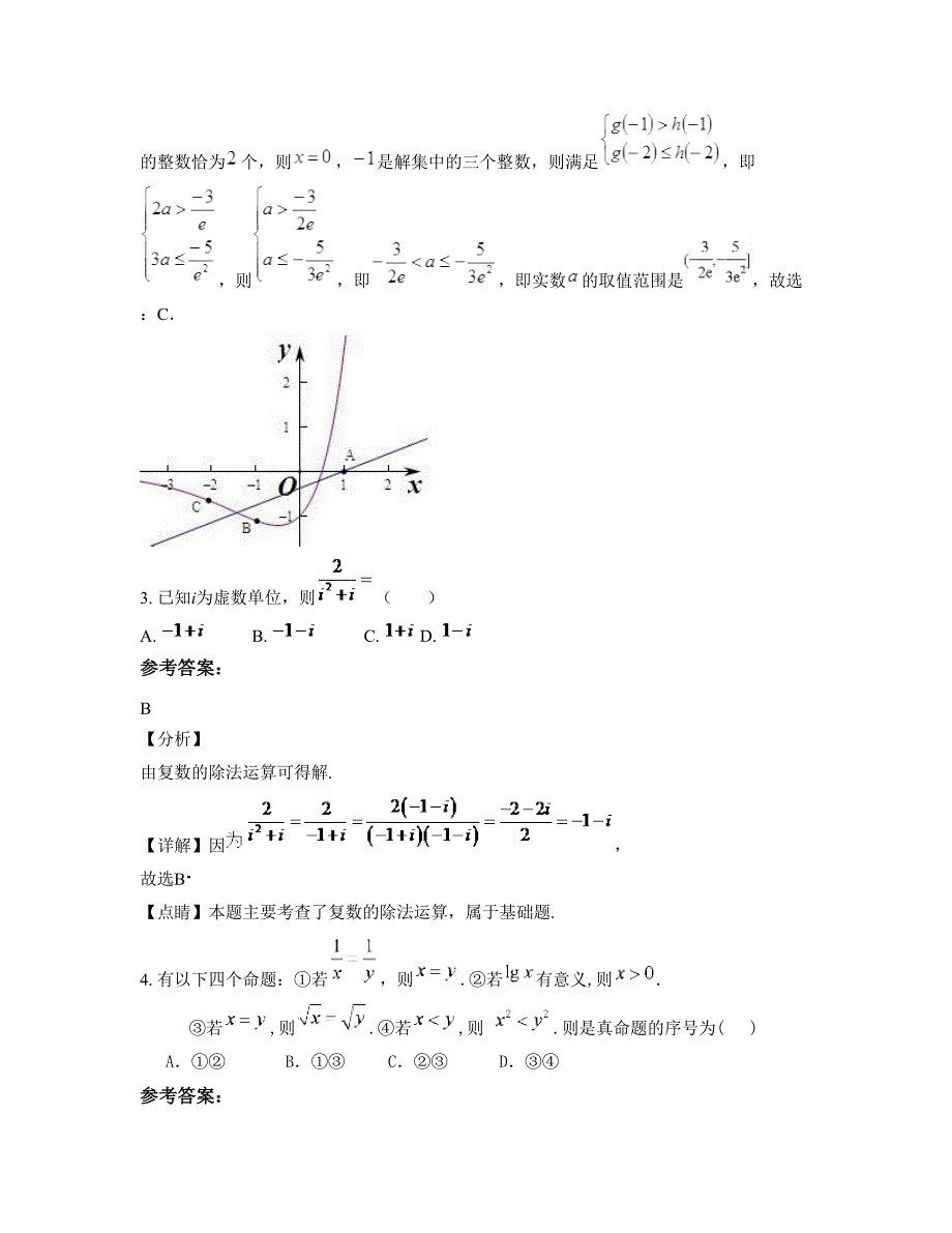 贵州省遵义市余庆县龙溪中学高二数学理测试题含解析_第2页