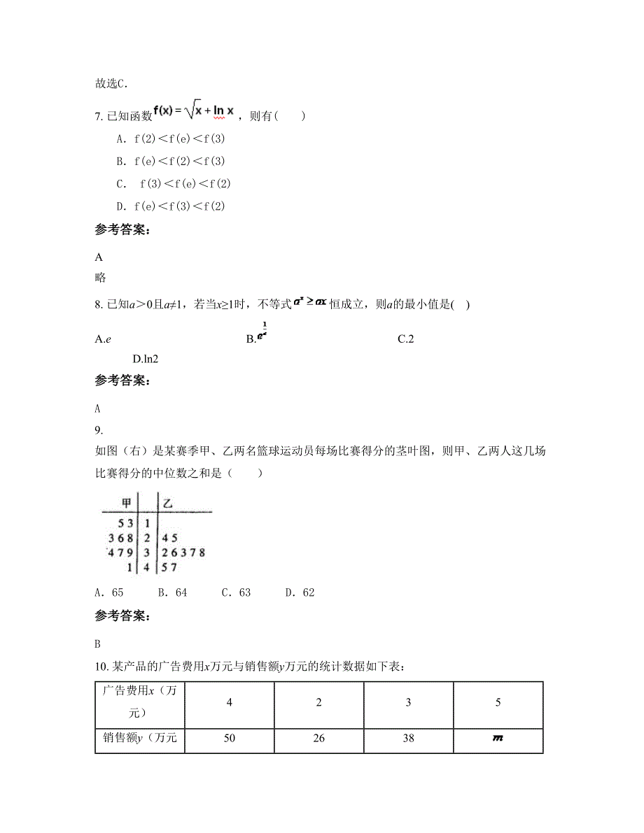 贵州省遵义市余庆县龙溪中学高二数学理测试题含解析_第4页