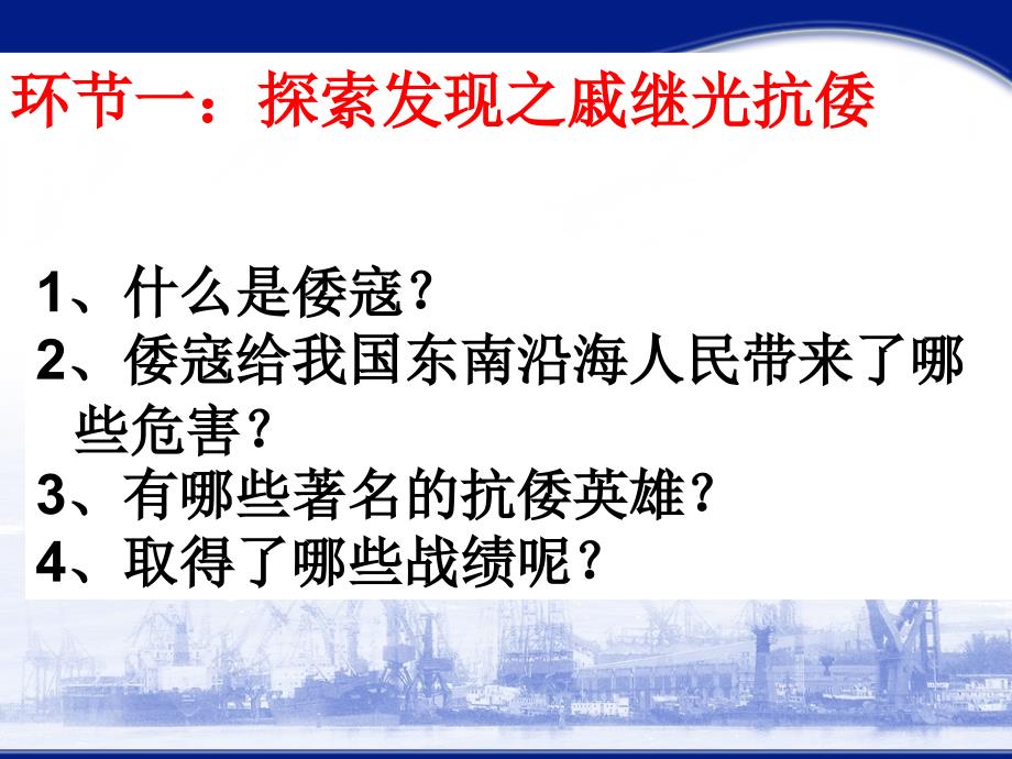 反抗外来侵略的斗争杨烨_第4页