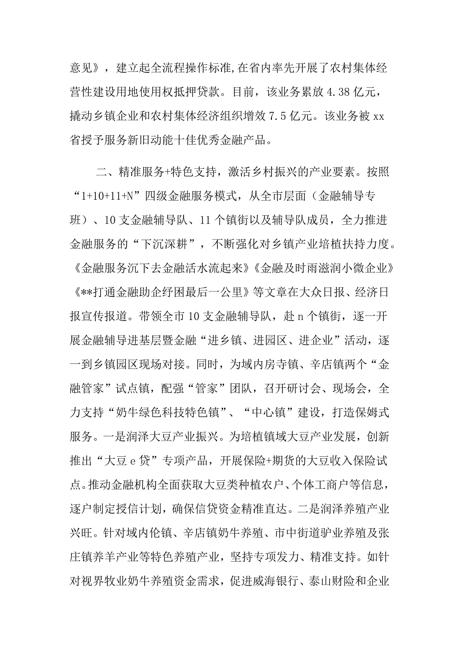 金融服务美丽乡村工作汇报_第2页