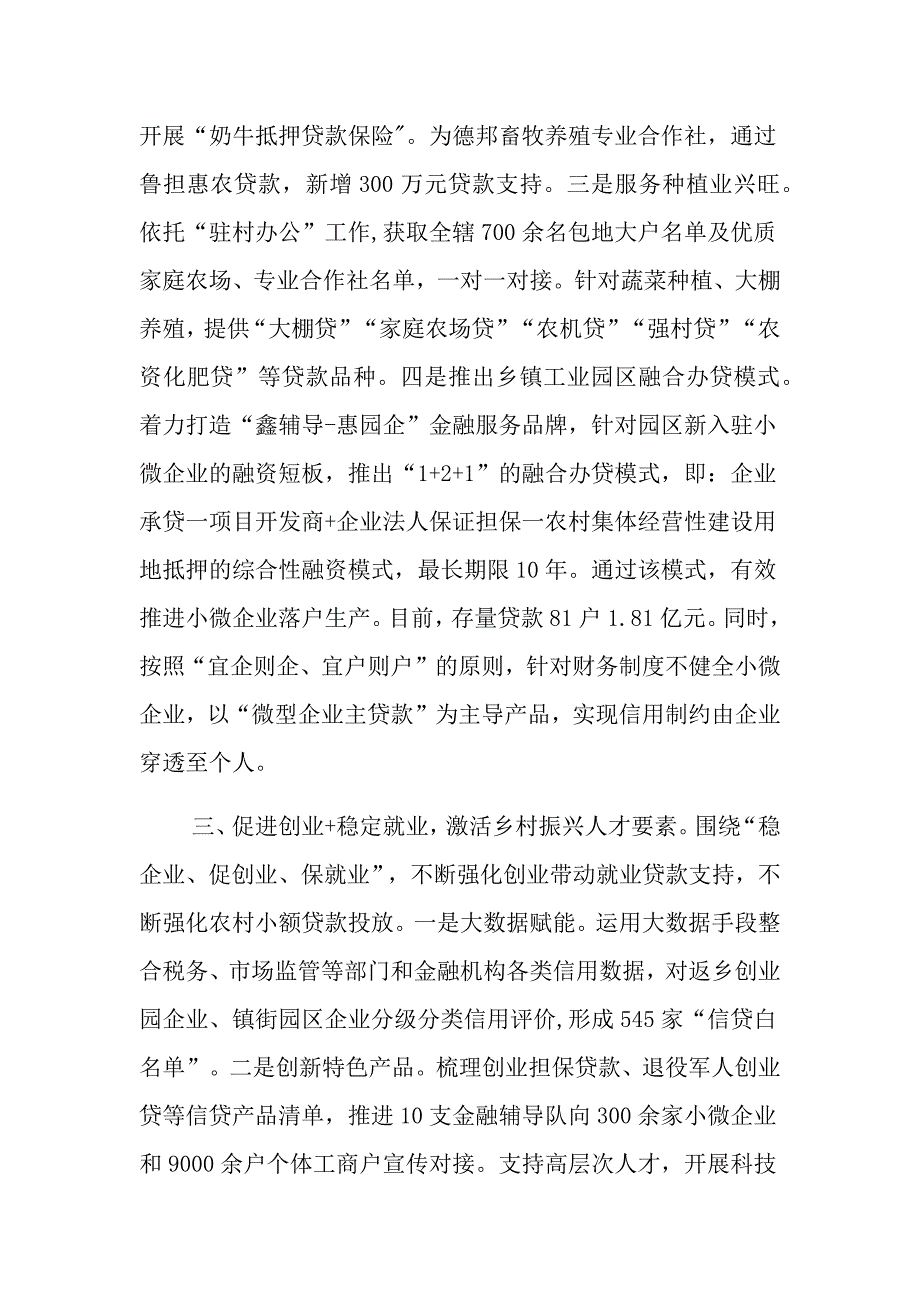 金融服务美丽乡村工作汇报_第3页