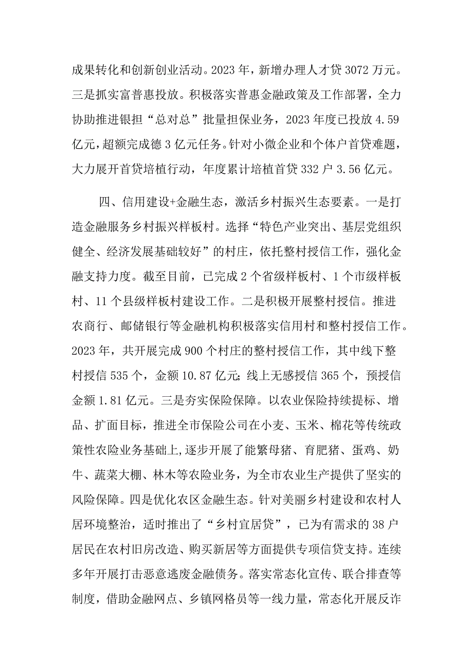 金融服务美丽乡村工作汇报_第4页