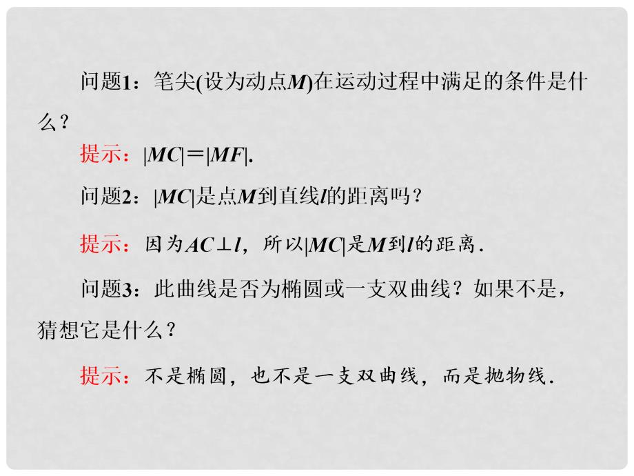 高中数学 第二章 圆锥曲线与方程 2.3 抛物线 2.3.1 抛物线的标准方程课件 新人教B版选修11_第4页