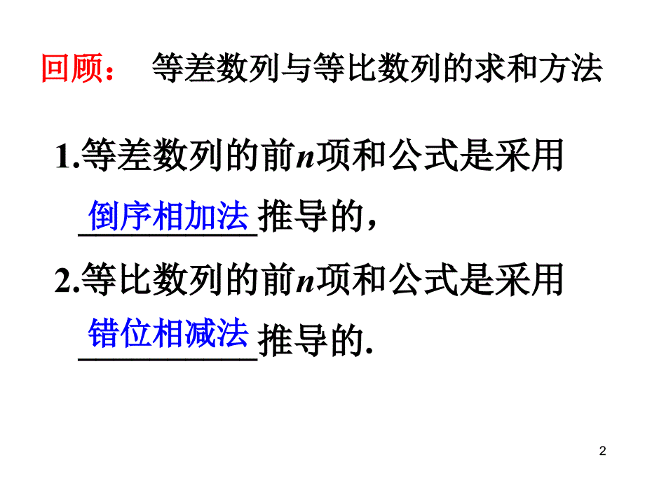 数列前N项和求法.PPT_第2页