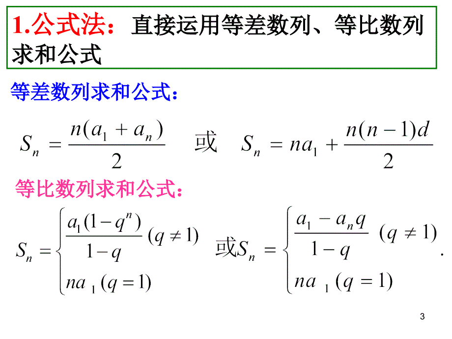 数列前N项和求法.PPT_第3页