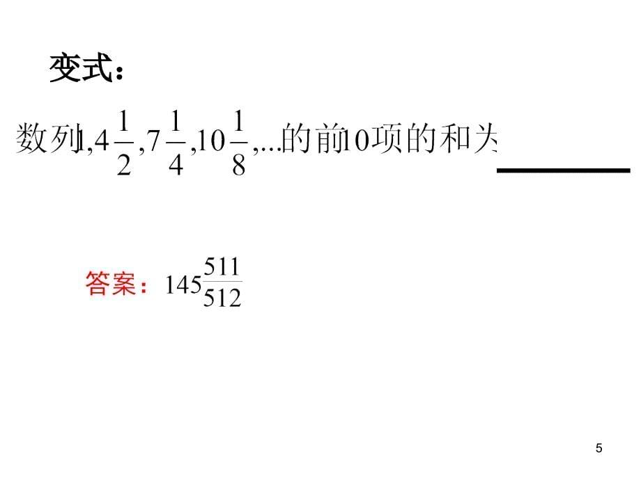 数列前N项和求法.PPT_第5页