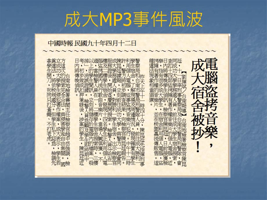 课件线上MP3音乐非法侦测之方法与系统_第3页