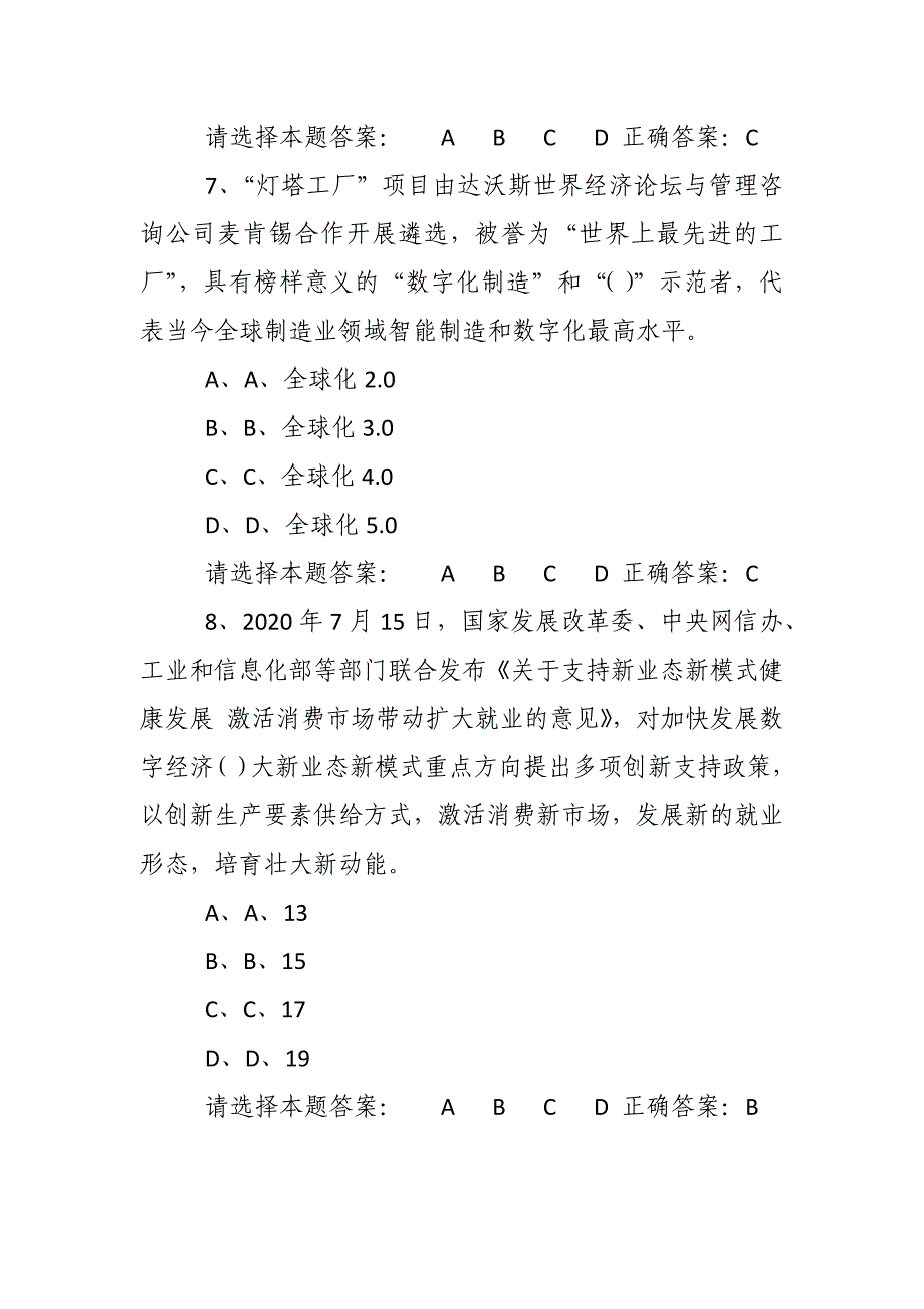 公需科目[2023]考试及答案 (19)_第3页