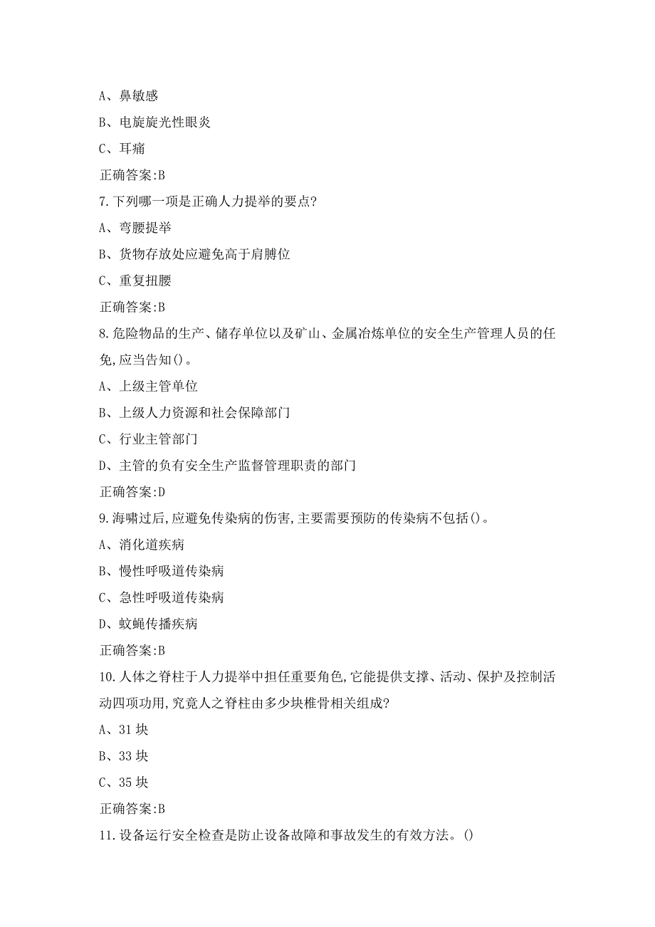 安全相关知识题库及答案_第2页