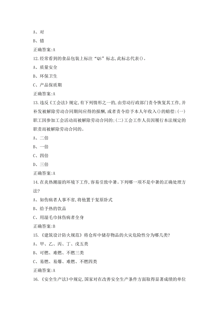 安全相关知识题库及答案_第3页