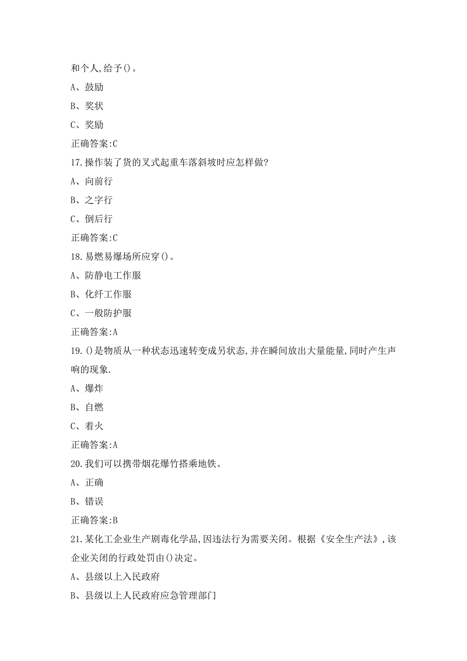 安全相关知识题库及答案_第4页