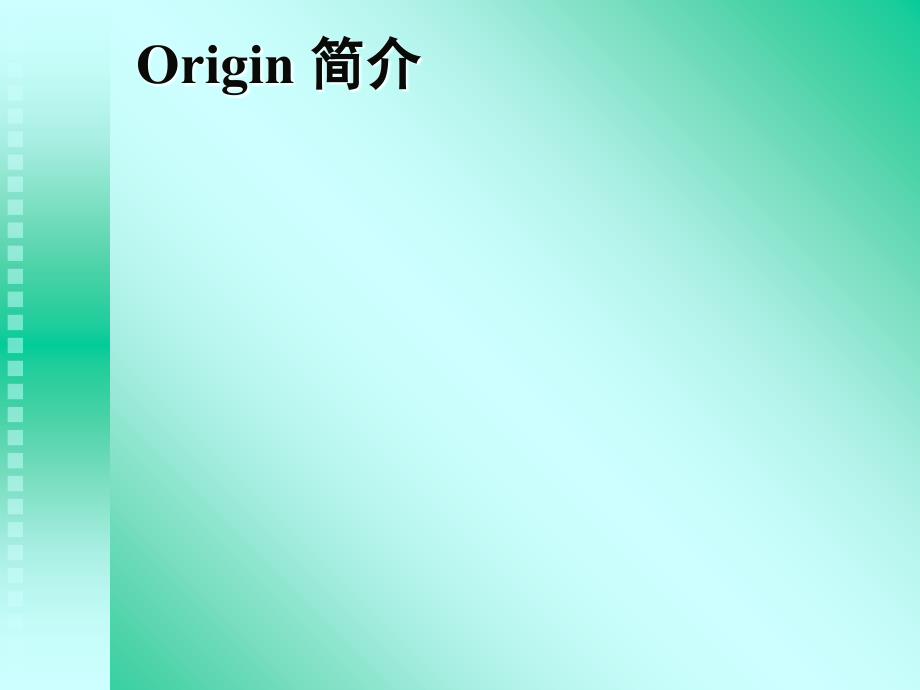 推荐Origin7.5教程详细版_第2页