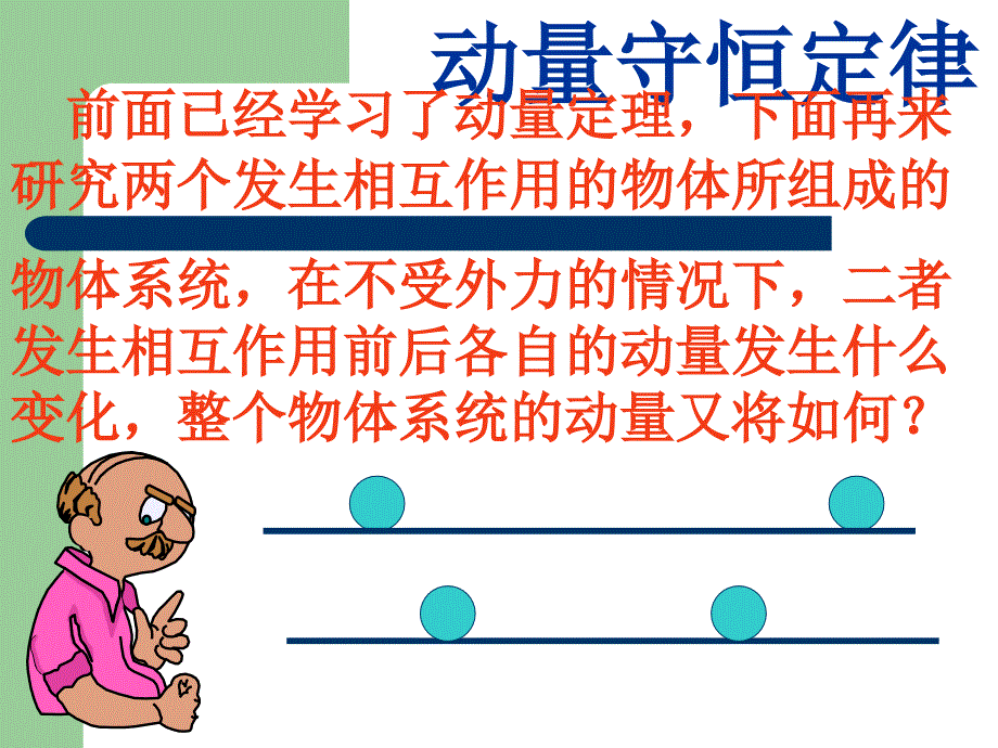 163动量守恒定律_第3页