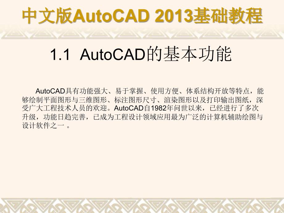 AutoCAD2016入门基础.ppt_第2页