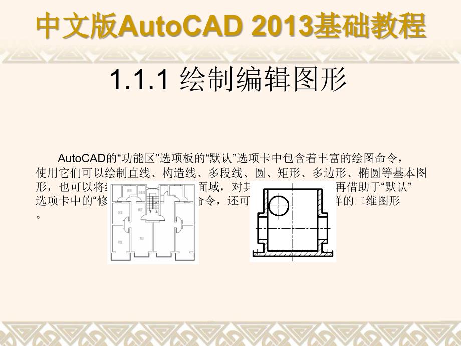 AutoCAD2016入门基础.ppt_第3页