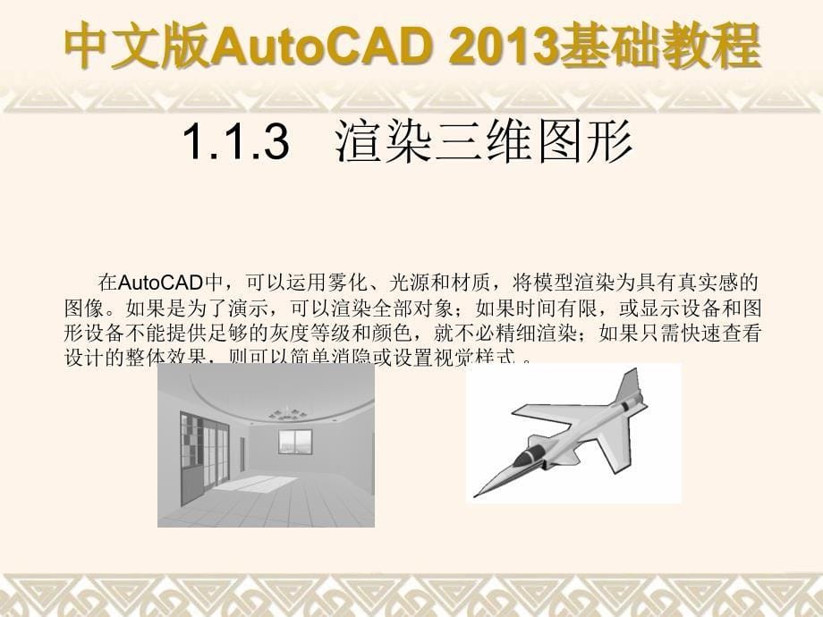 AutoCAD2016入门基础.ppt_第5页