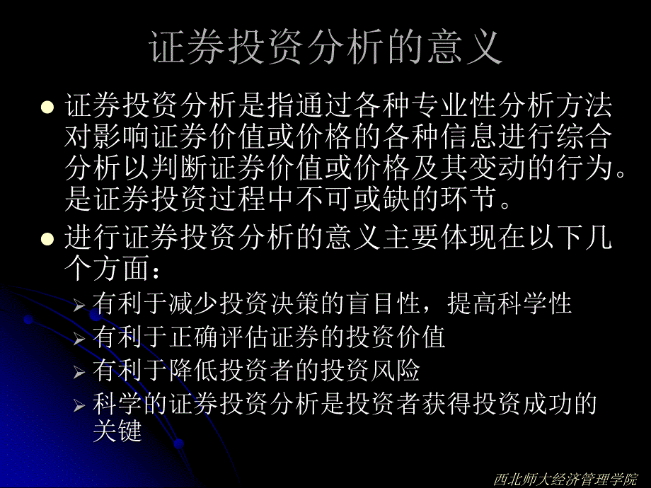 有效市场假说最新课件_第4页