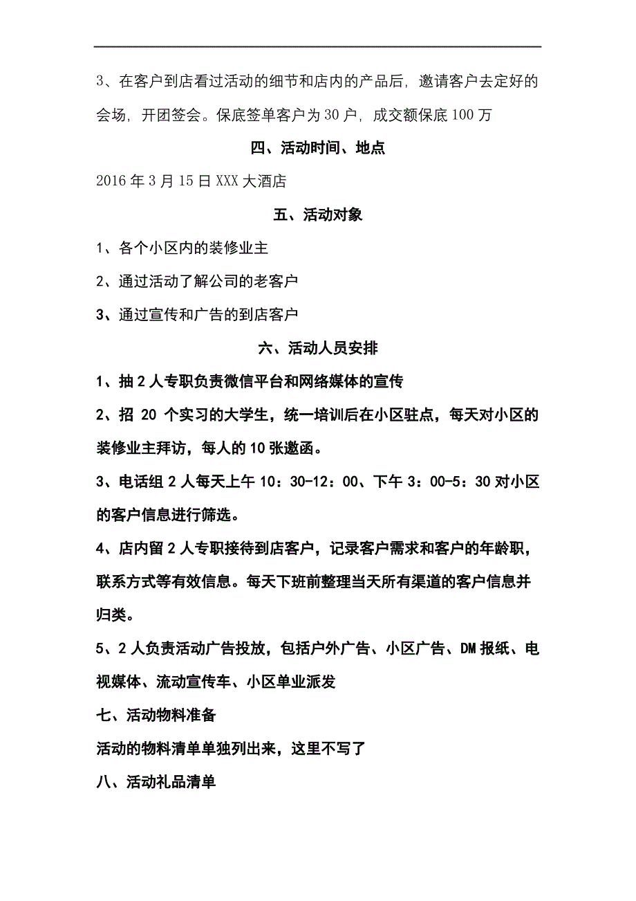 定制衣柜促销活动方案_第3页