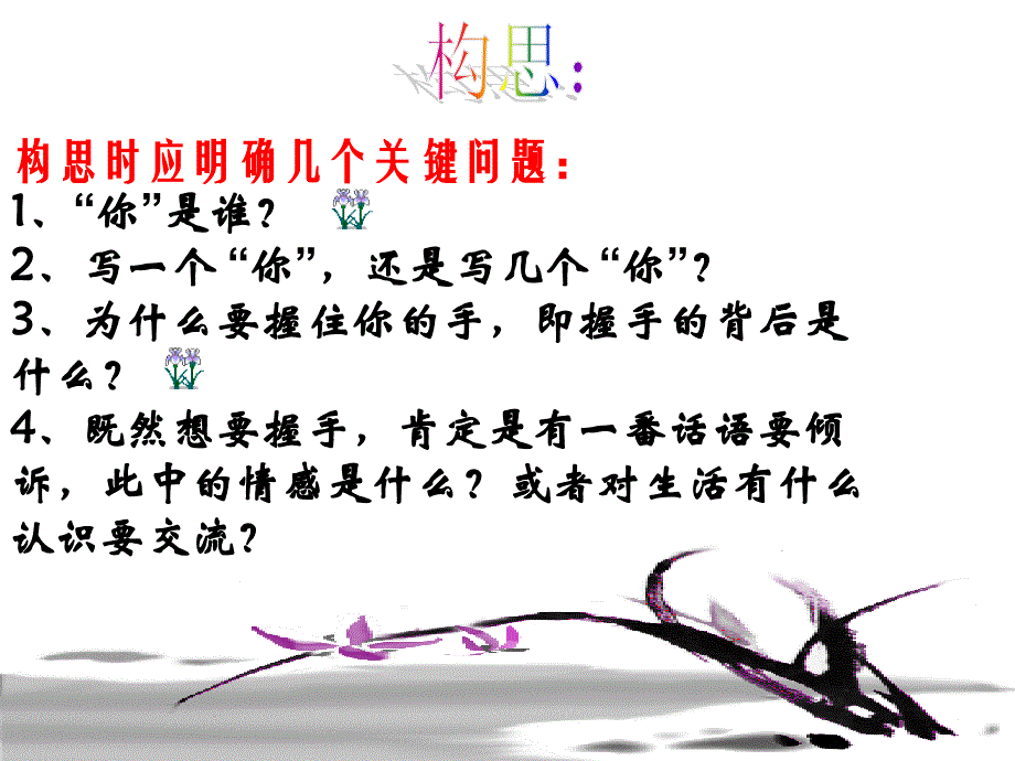 “我想握住你的手”作文讲评_第3页