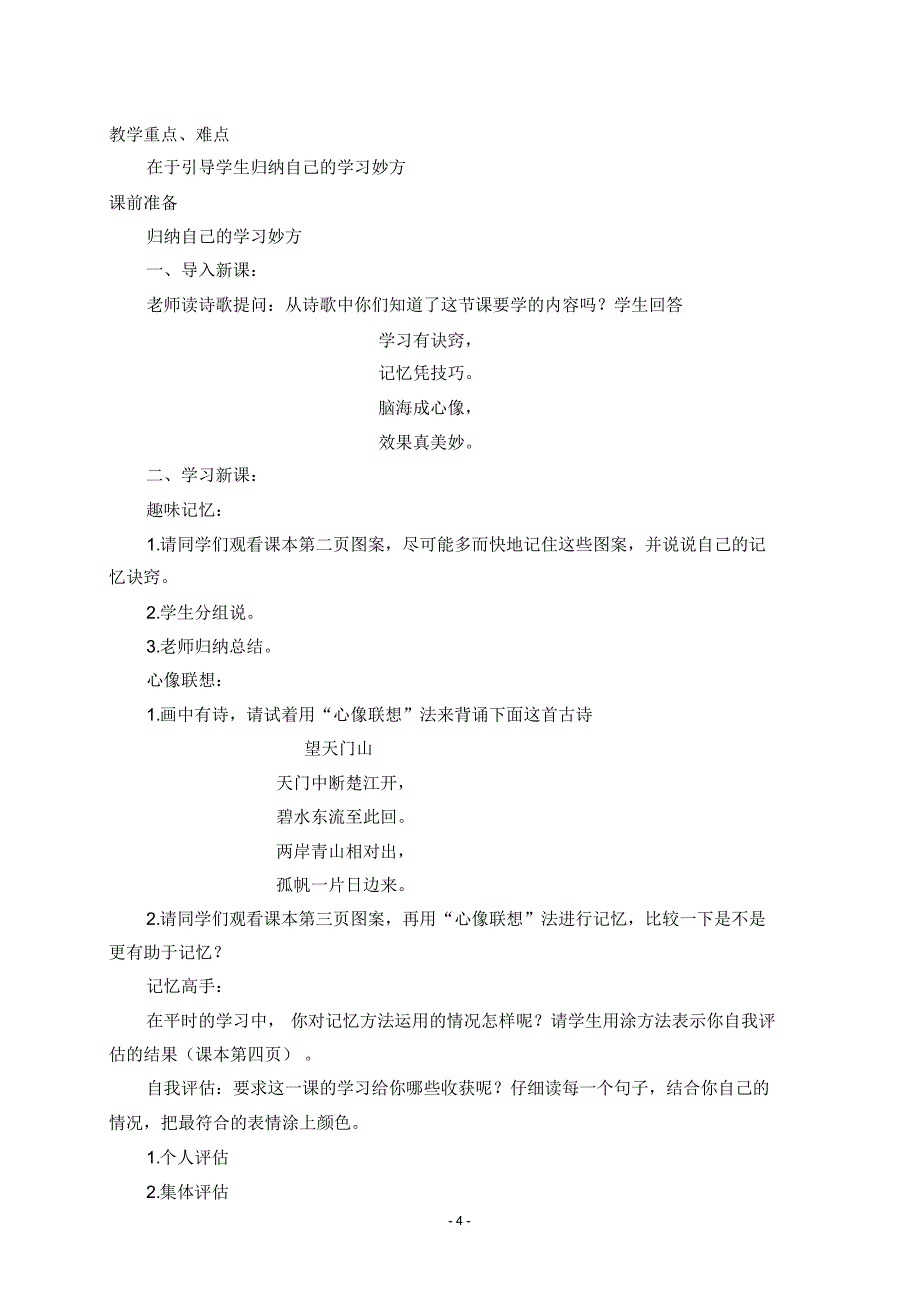 六年级全册心理健康教案_第4页