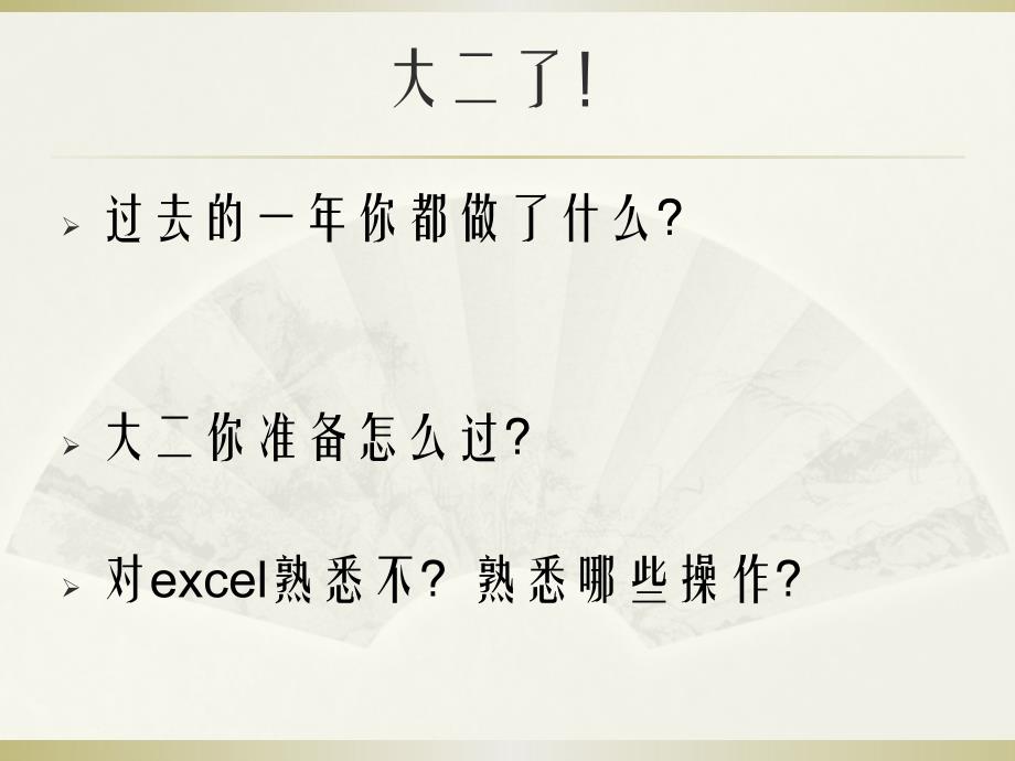 Excel财务表格制作.ppt_第2页