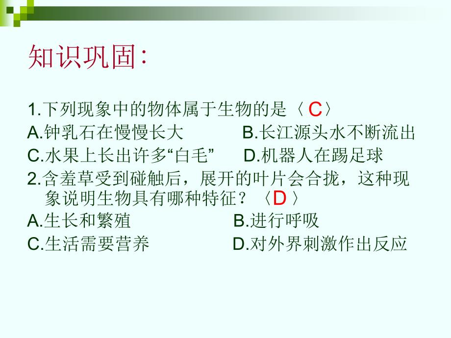 期中复习课件80页_第3页