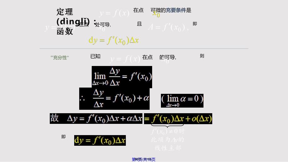 D23函数的微分实用教案_第4页