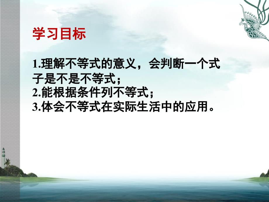 新北师大版八年级数学下册2.1不等关系课件_第2页