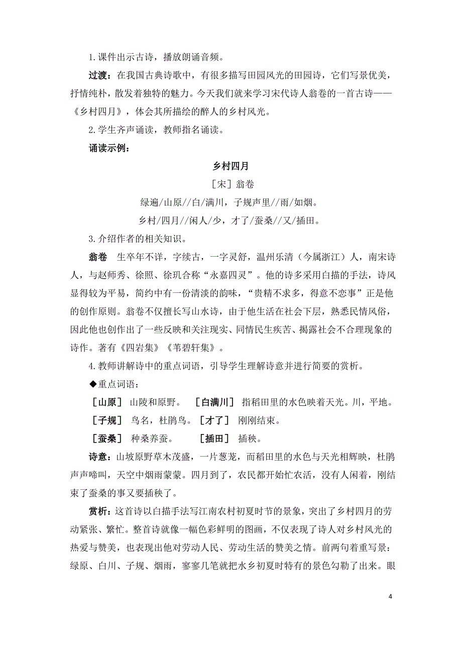 部编五年级下册语文语文园地(教案)_第4页