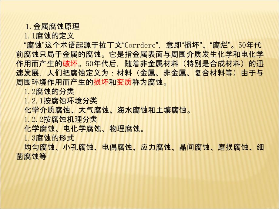 防腐蚀与绝热工程技术陈永宏_第2页