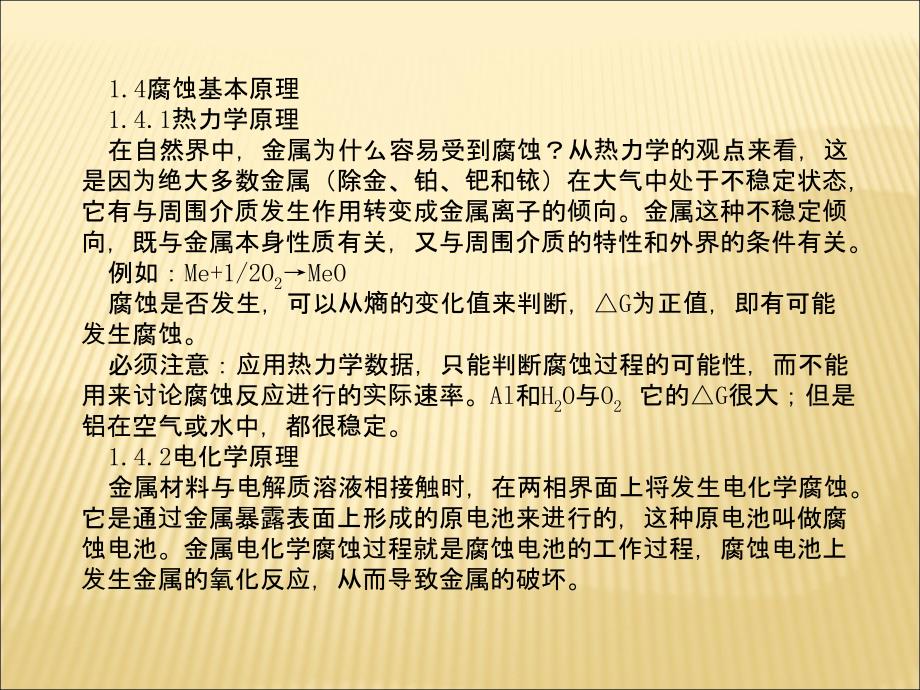 防腐蚀与绝热工程技术陈永宏_第3页