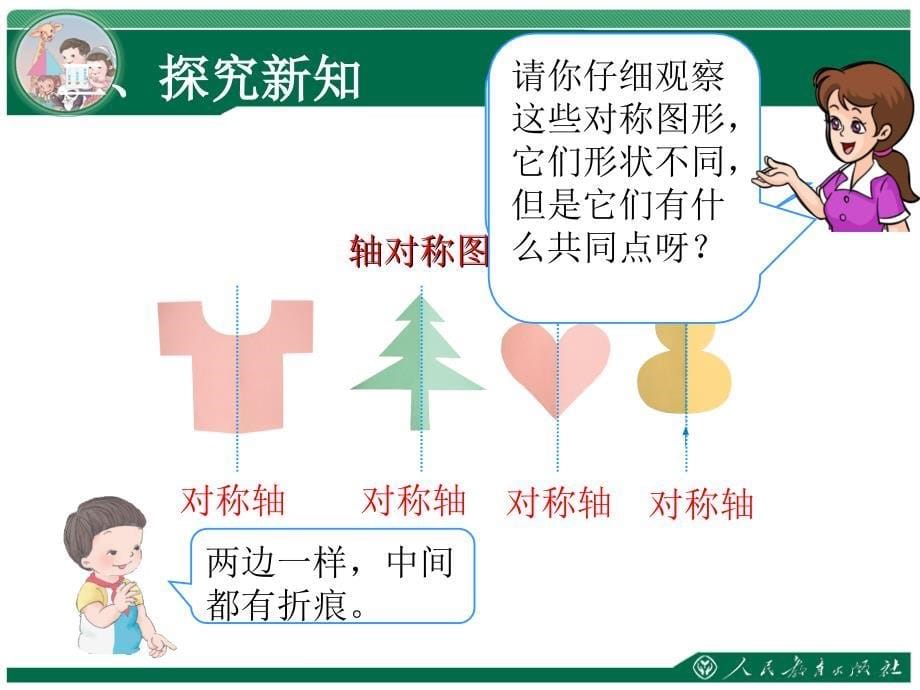 人教版二年级下册数学第三单元图形的运动一课件集全单元共3课时_第5页