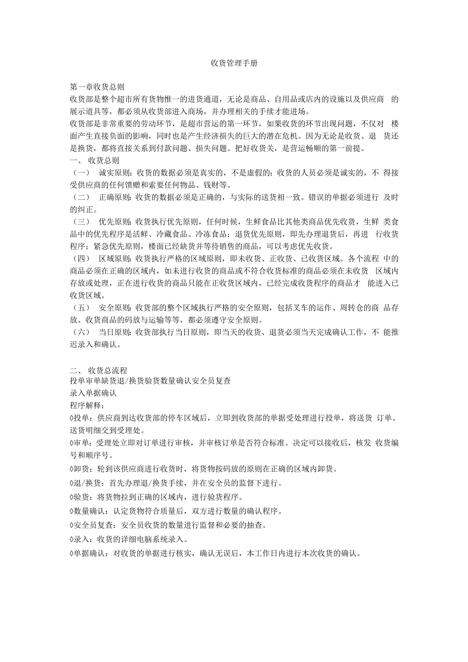 超市收货管理手册56页正式完美版_第1页