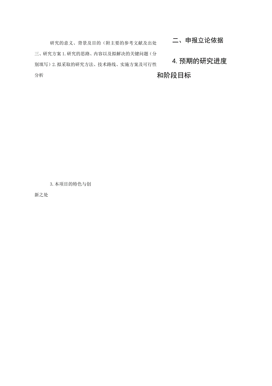 《金融支持巩固拓展脱贫攻坚成果同乡村振兴有效衔接研究》项目申报书_第3页