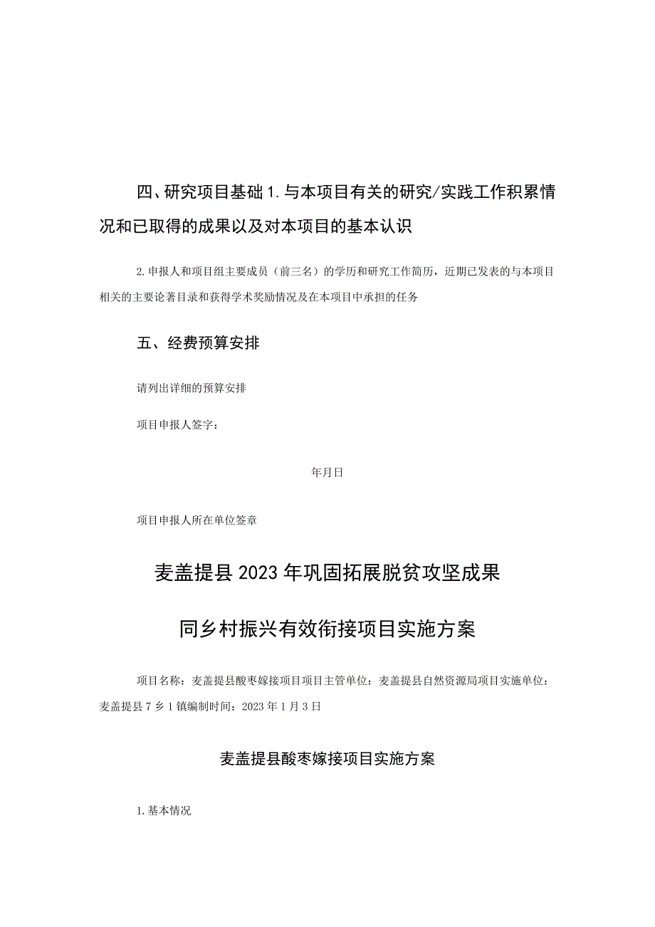 《金融支持巩固拓展脱贫攻坚成果同乡村振兴有效衔接研究》项目申报书_第4页