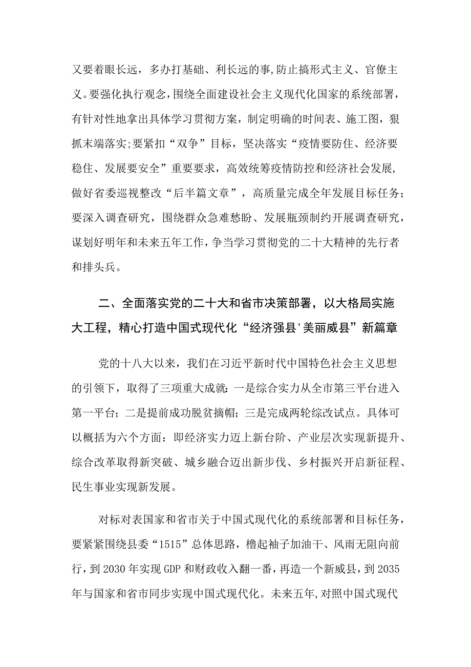 在县委全体会议上的讲话摘要_第3页