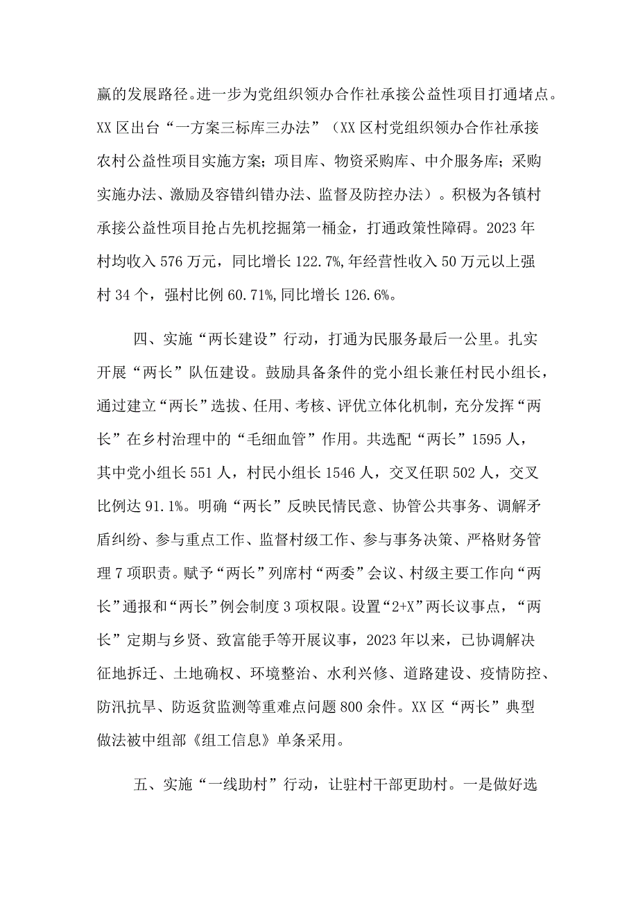 在的党建引领美丽乡村典型经验材料_第3页