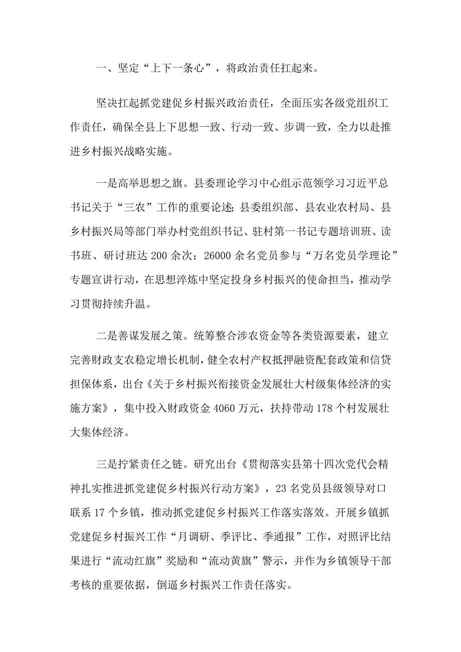 在的党建引领美丽乡村典型经验材料_第5页