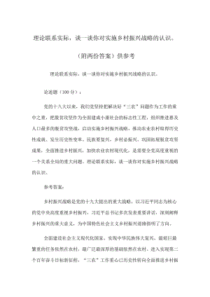 理论联系实际谈一谈你对实施美丽乡村战略的认识附答案供参考