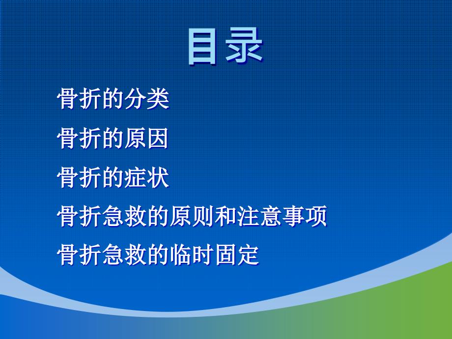 骨折与骨折固定法.ppt_第2页